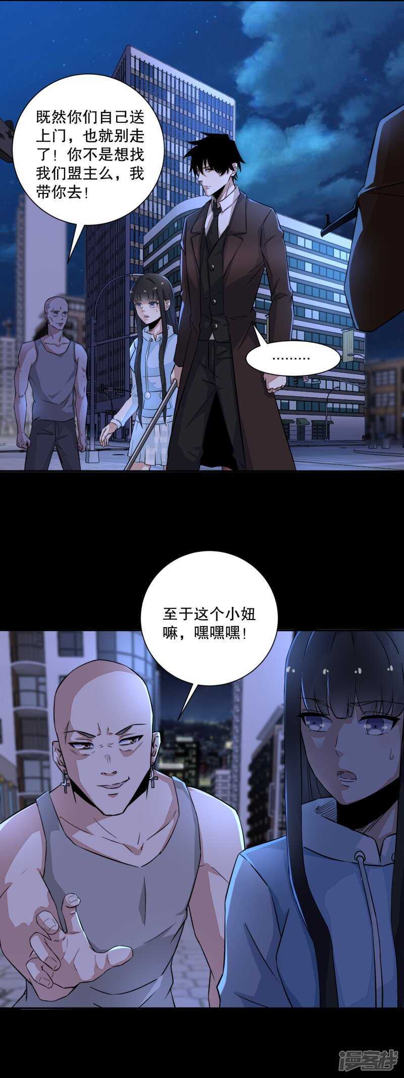 第48话我来找你了-末世为王-大行道动漫（第8张）