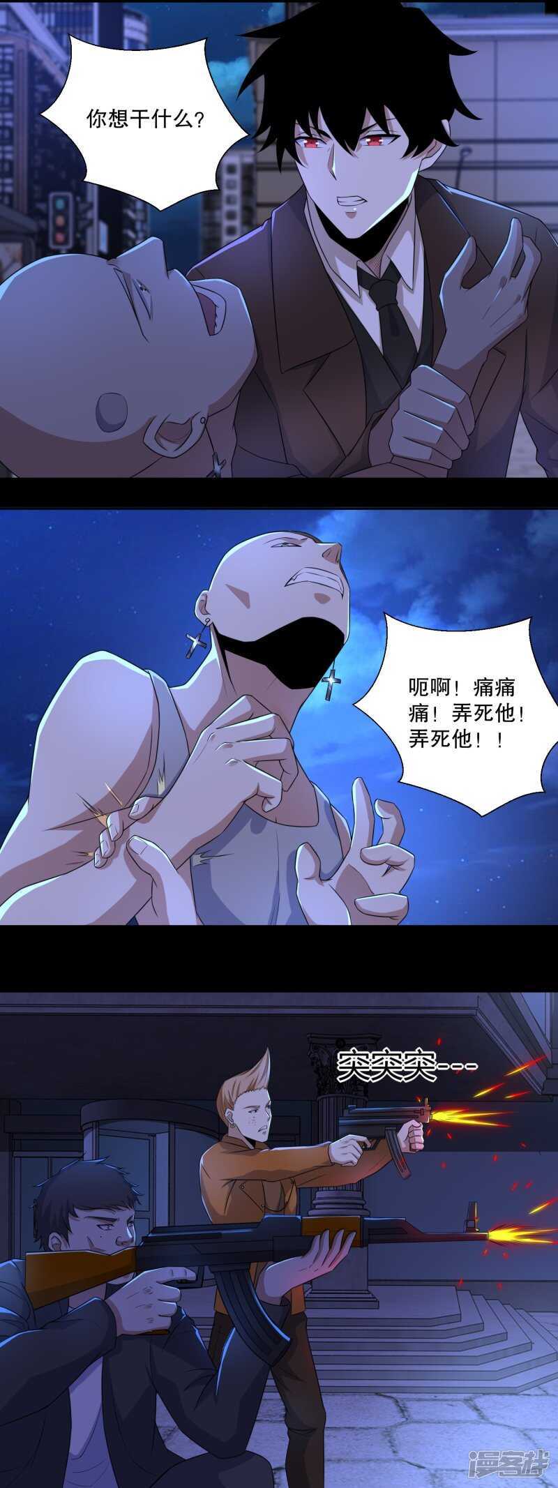第48话我来找你了-末世为王-大行道动漫（第9张）