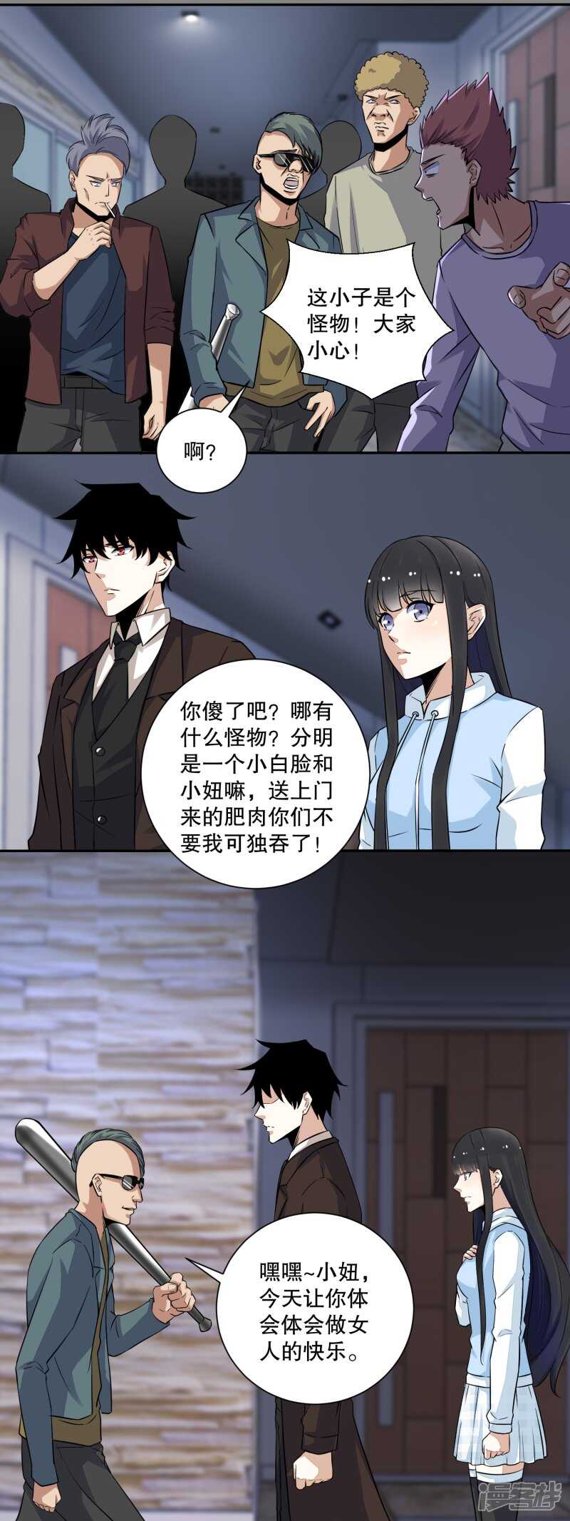 第49话直捣黄龙-末世为王-大行道动漫（第6张）
