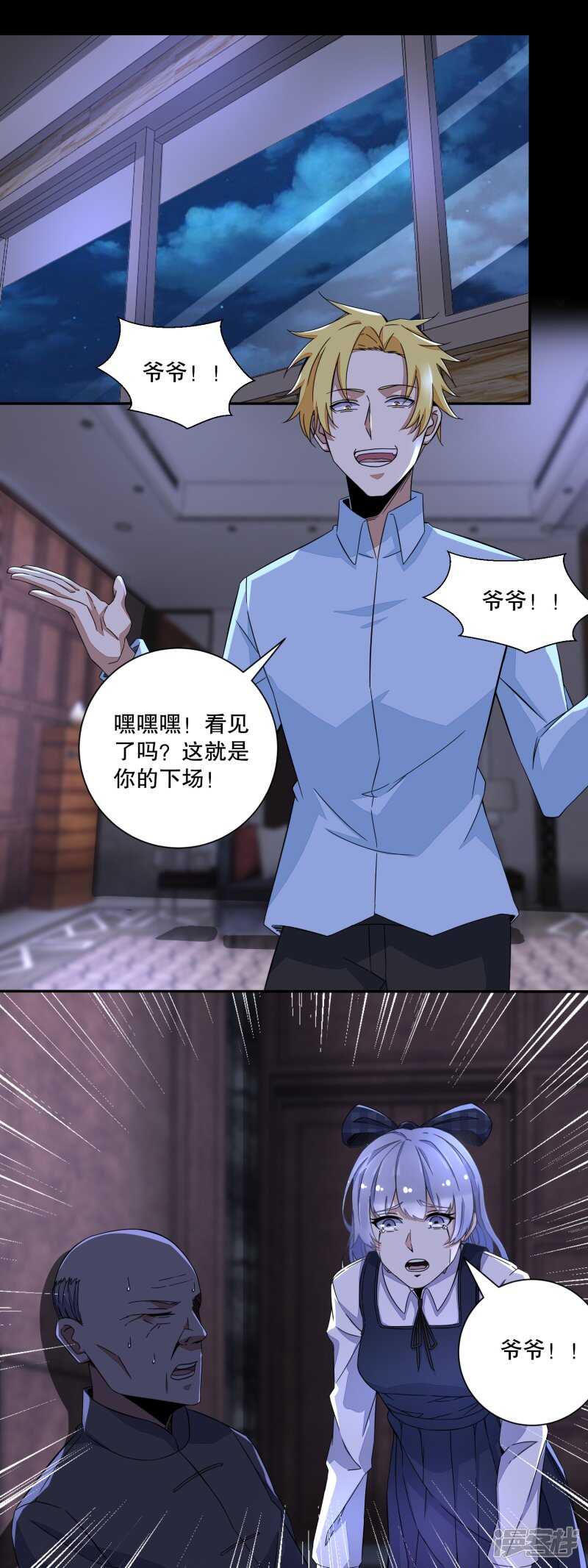 第49话直捣黄龙-末世为王-大行道动漫（第8张）