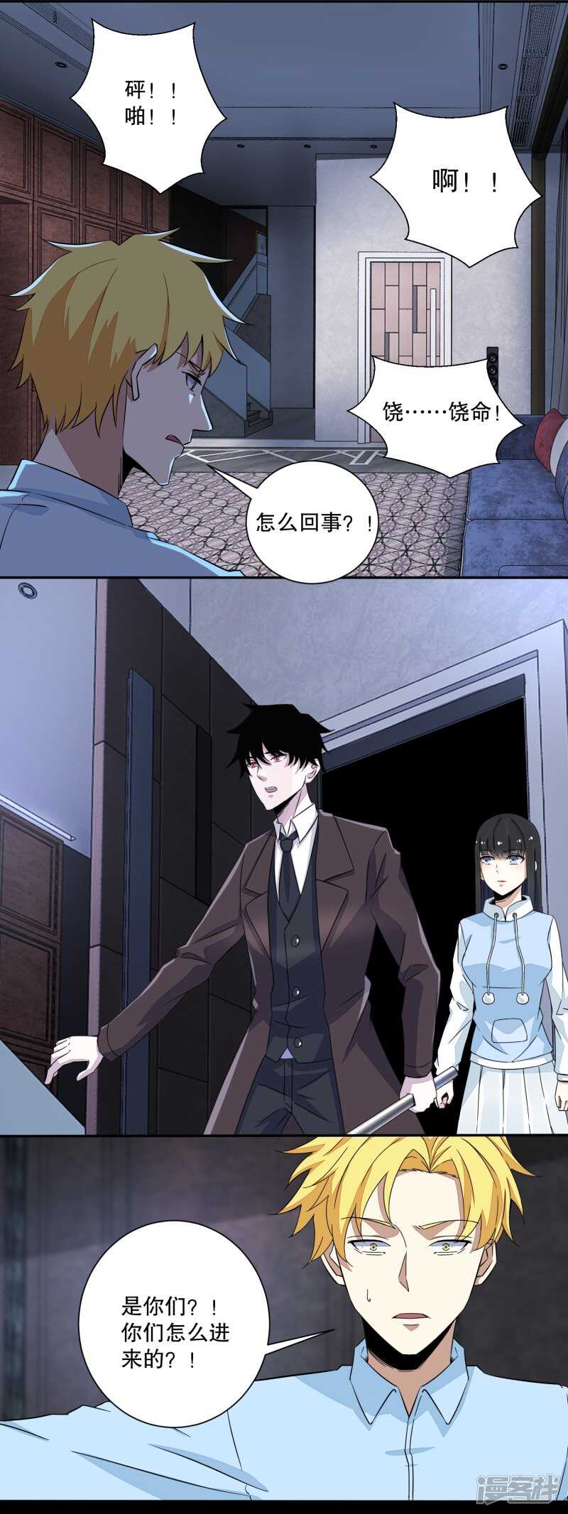 第49话直捣黄龙-末世为王-大行道动漫（第10张）