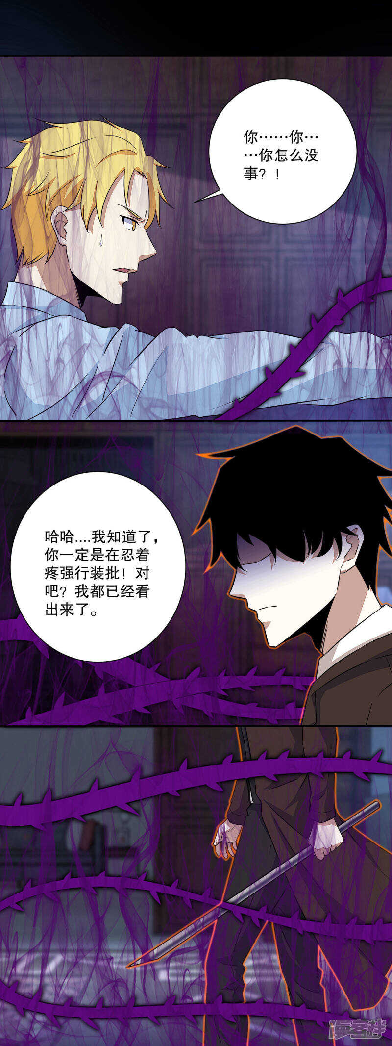 第50话灾厄-末世为王-大行道动漫（第7张）