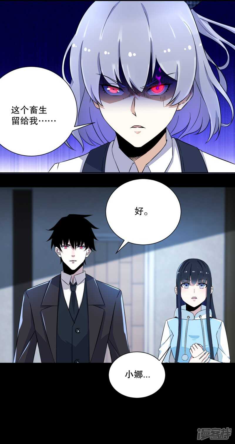 第50话灾厄-末世为王-大行道动漫（第11张）