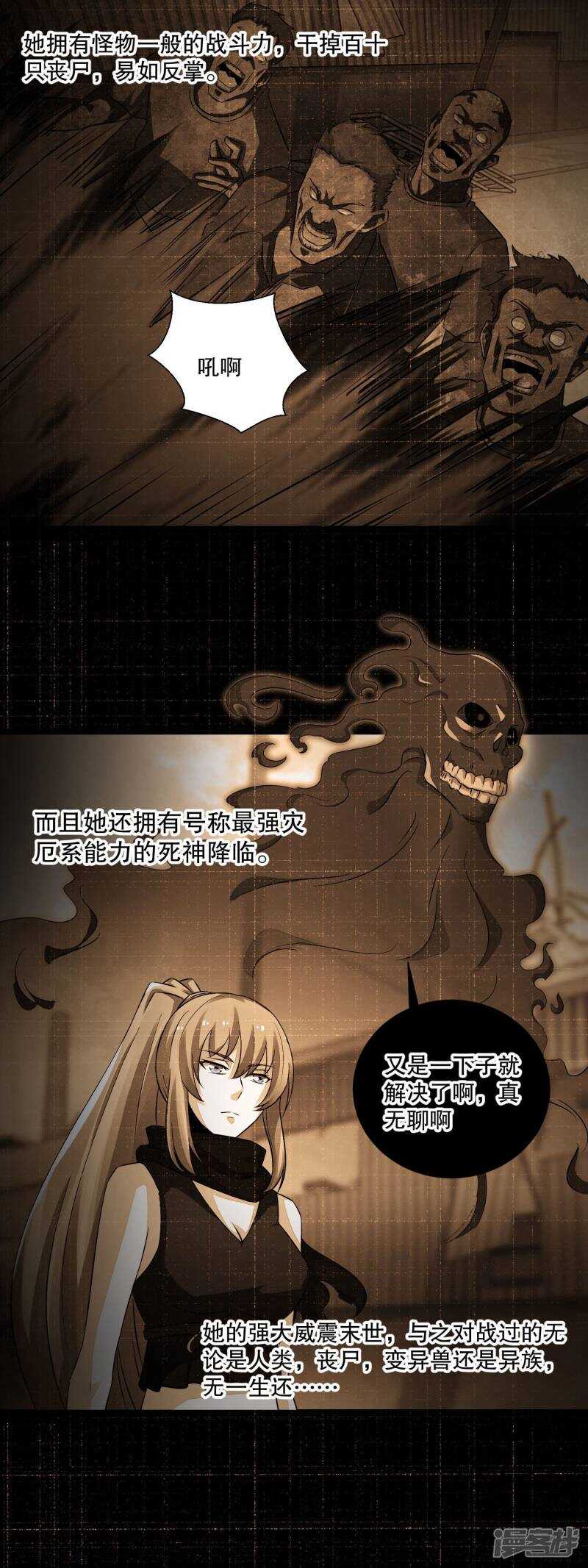 第51话小黑-末世为王-大行道动漫（第3张）