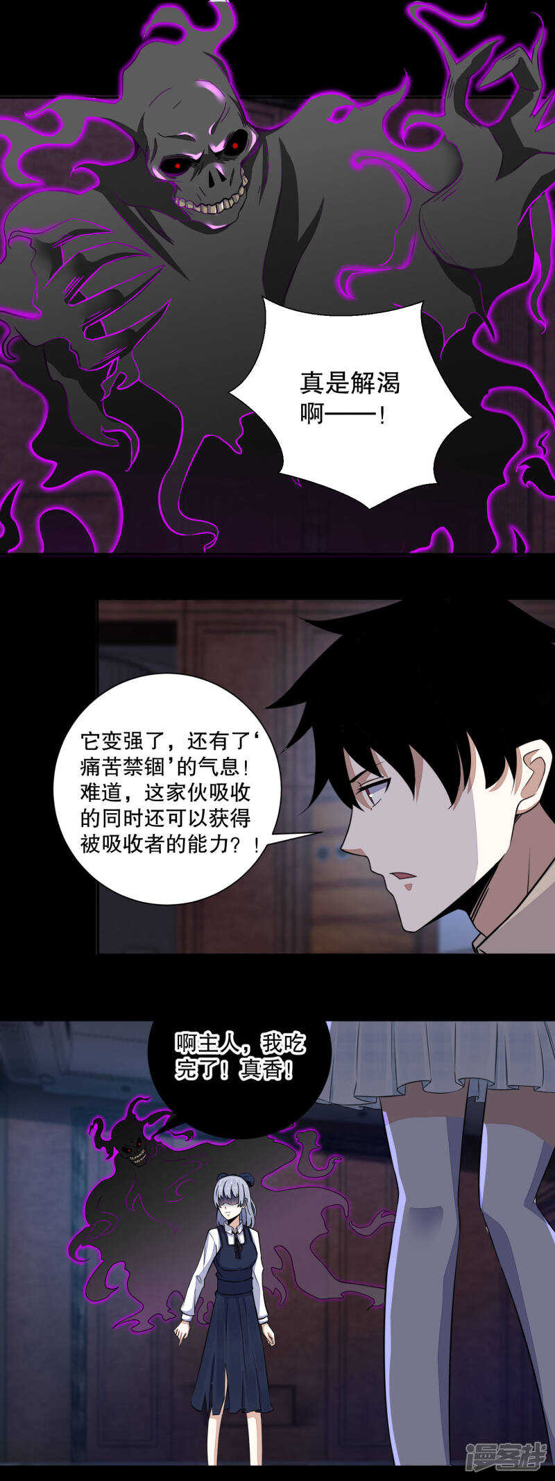 第51话小黑-末世为王-大行道动漫（第9张）