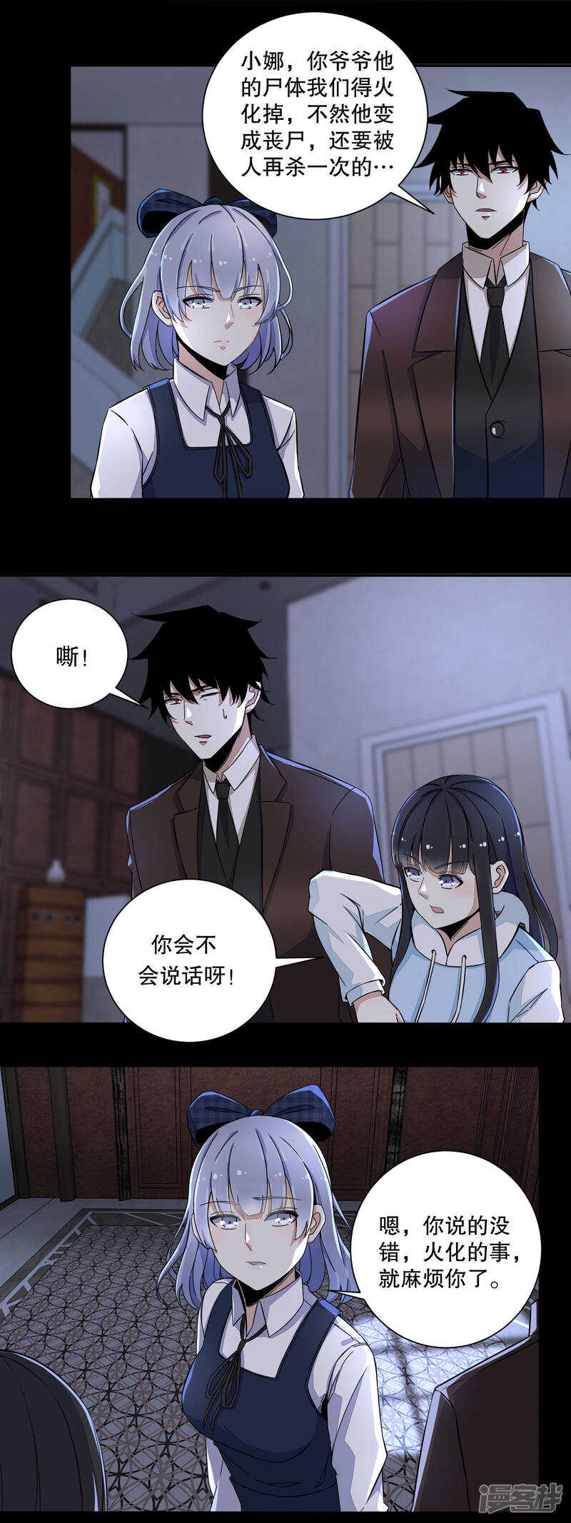 第51话小黑-末世为王-大行道动漫（第11张）