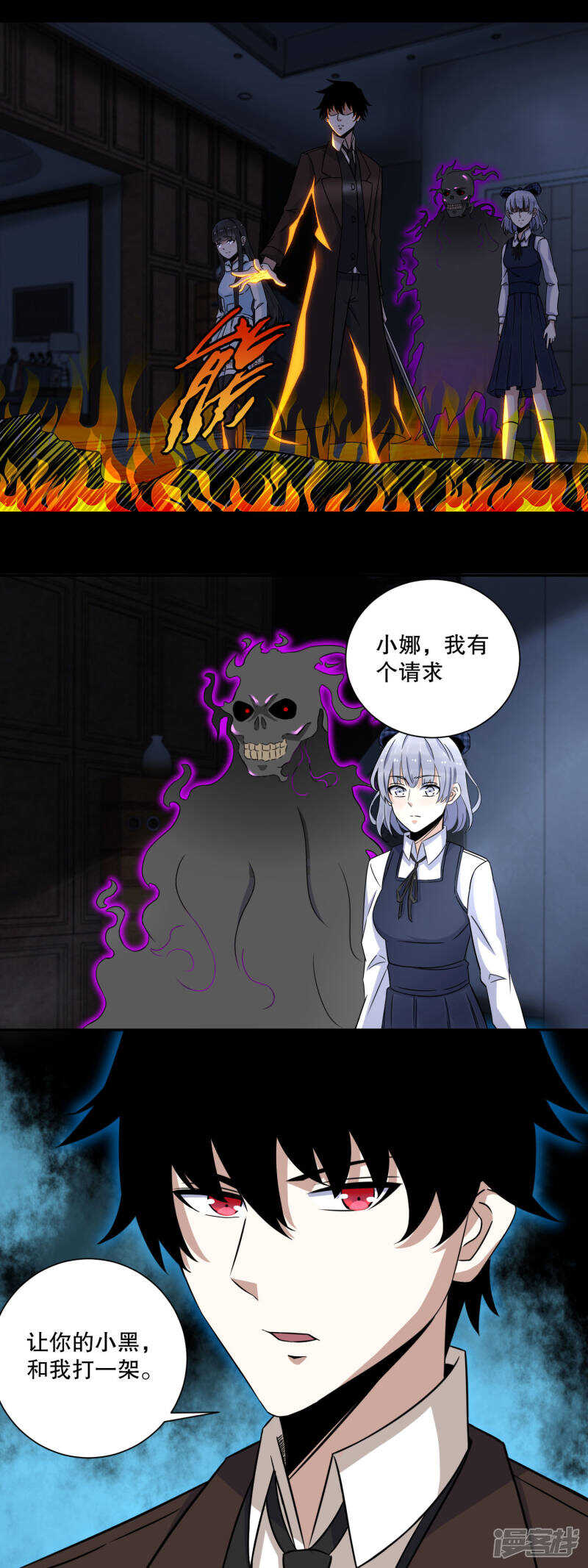 第51话小黑-末世为王-大行道动漫（第12张）