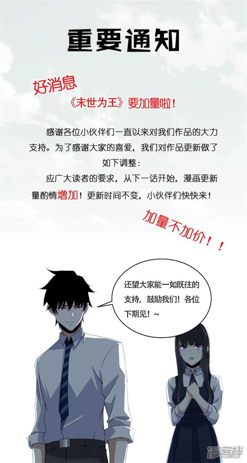 第51话小黑-末世为王-大行道动漫（第14张）
