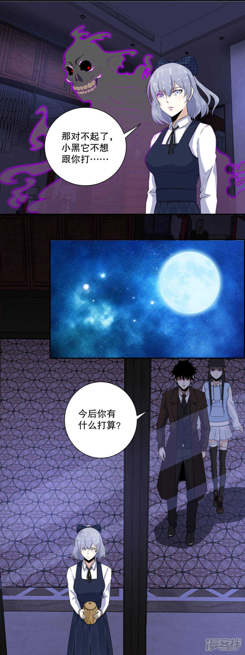 第52话加入我吧-末世为王-大行道动漫（第4张）
