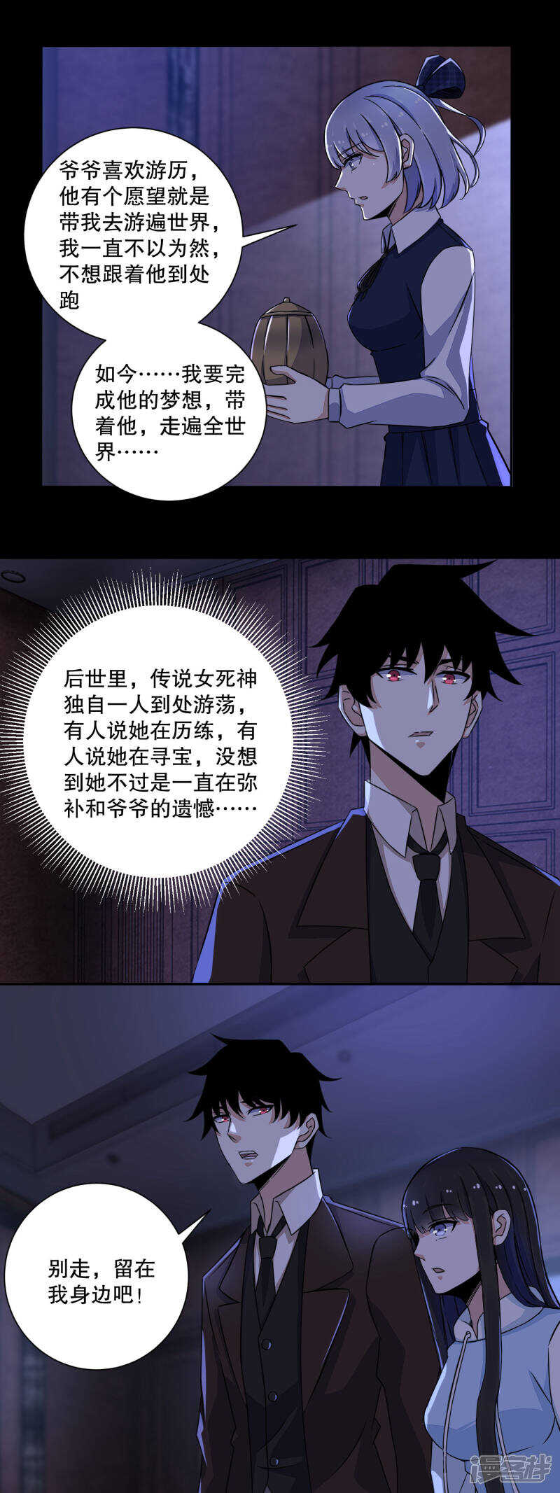 第52话加入我吧-末世为王-大行道动漫（第5张）