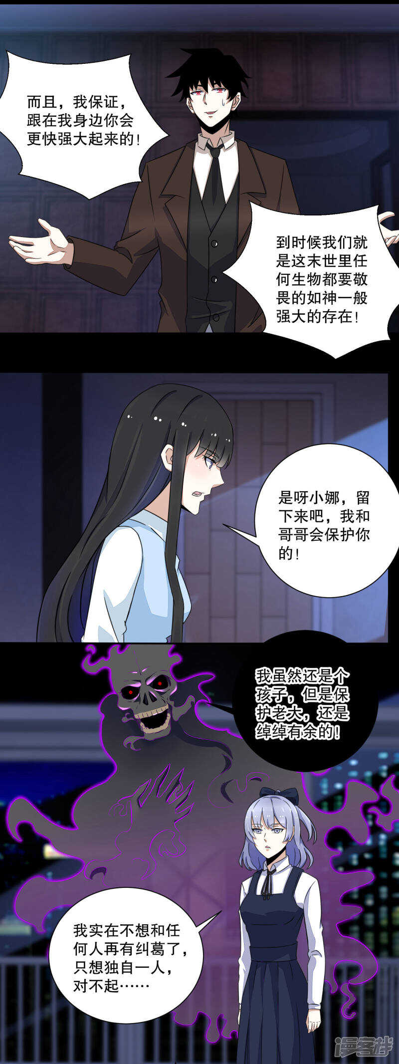 第52话加入我吧-末世为王-大行道动漫（第7张）