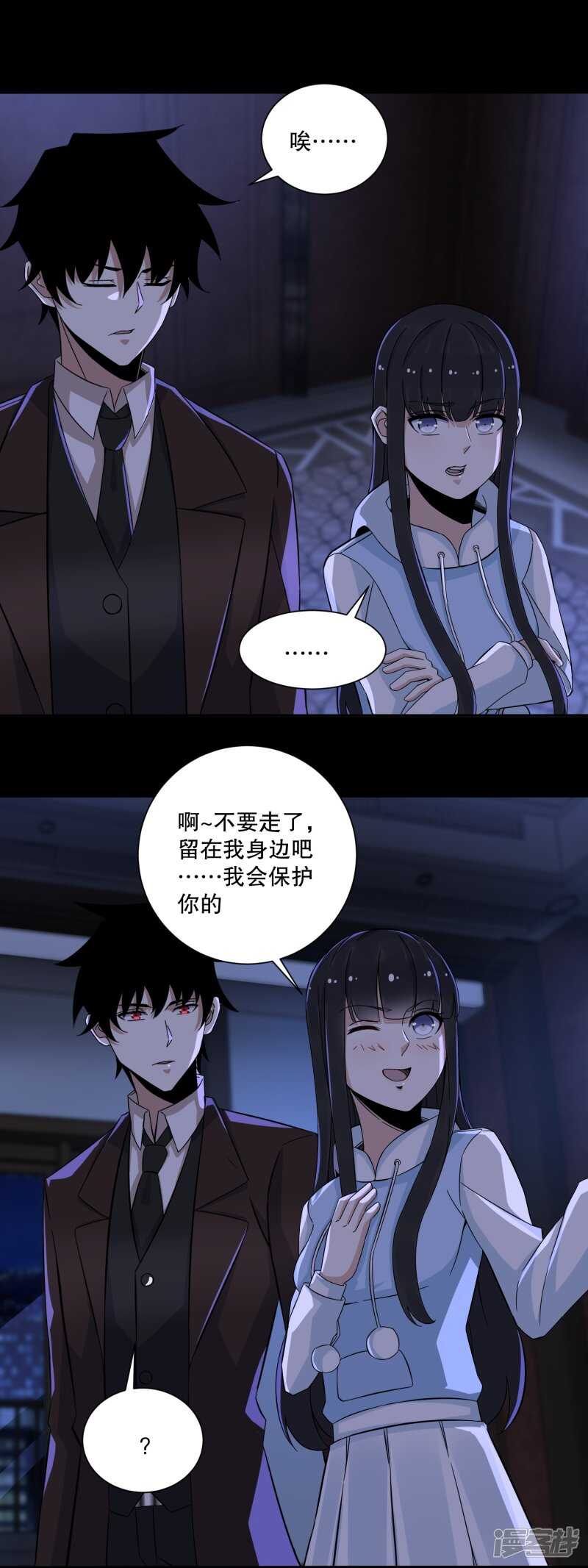 第52话加入我吧-末世为王-大行道动漫（第10张）