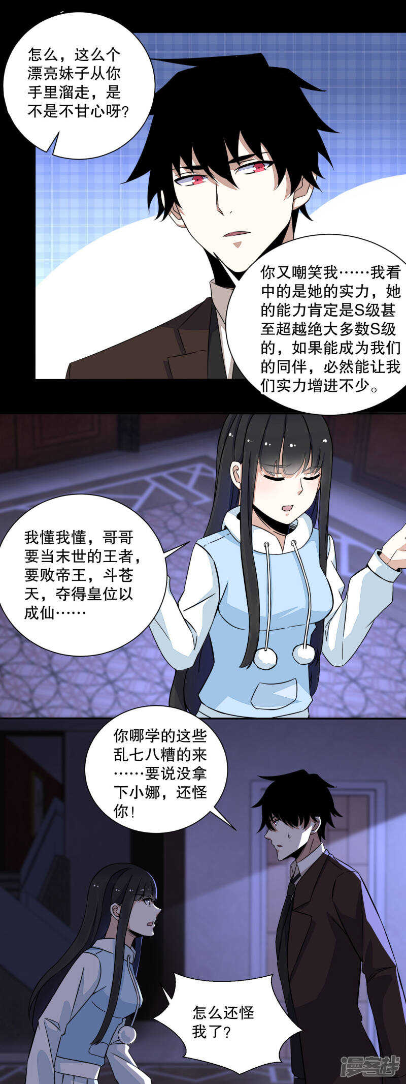 第52话加入我吧-末世为王-大行道动漫（第11张）