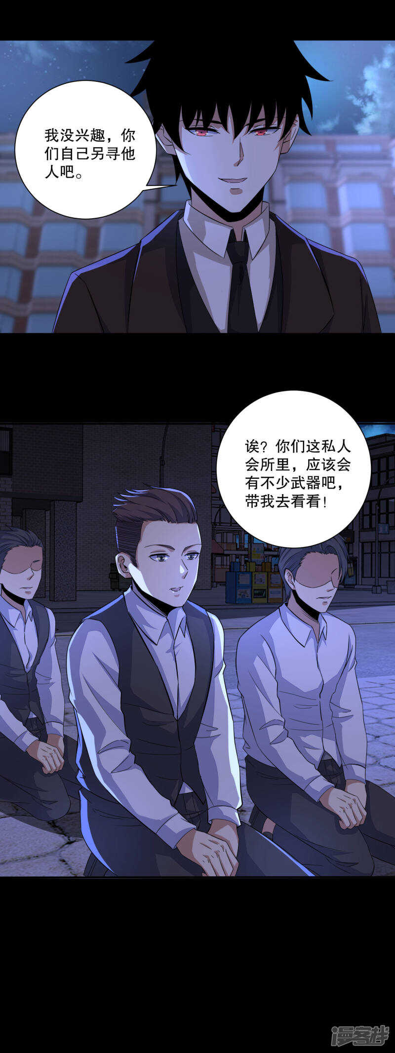 第52话加入我吧-末世为王-大行道动漫（第14张）