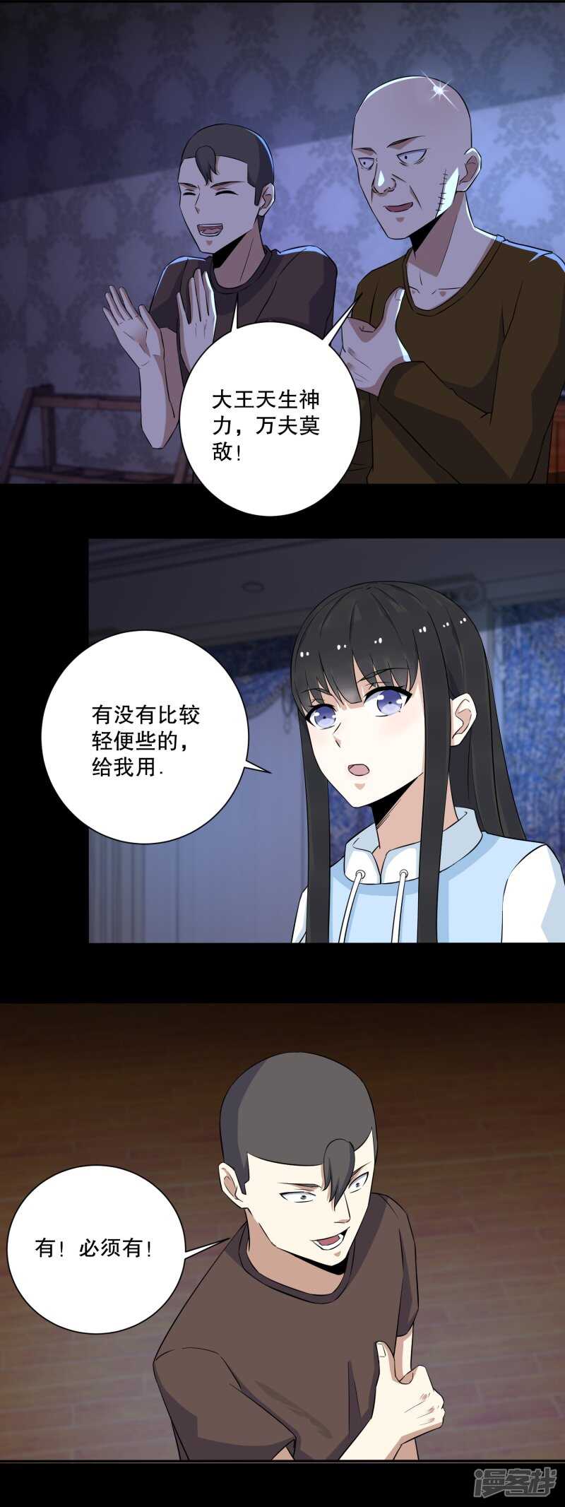 第53话鸟枪换炮-末世为王-大行道动漫（第7张）