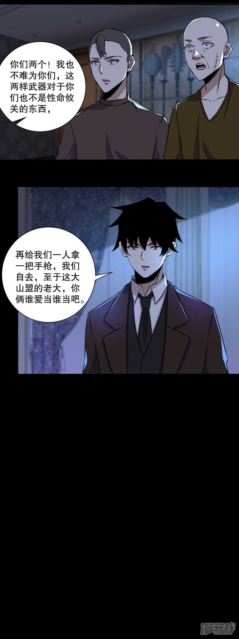 第53话鸟枪换炮-末世为王-大行道动漫（第9张）