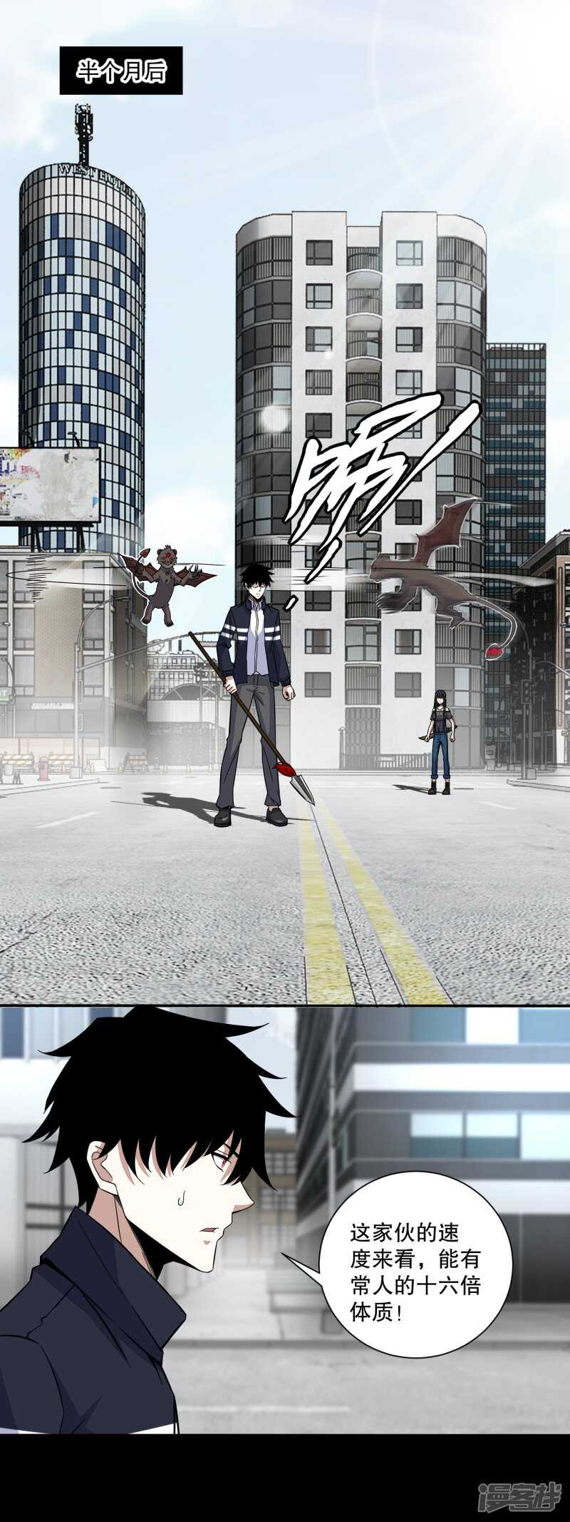 第53话鸟枪换炮-末世为王-大行道动漫（第10张）