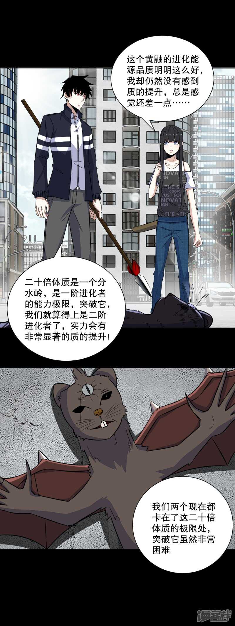 第53话鸟枪换炮-末世为王-大行道动漫（第14张）