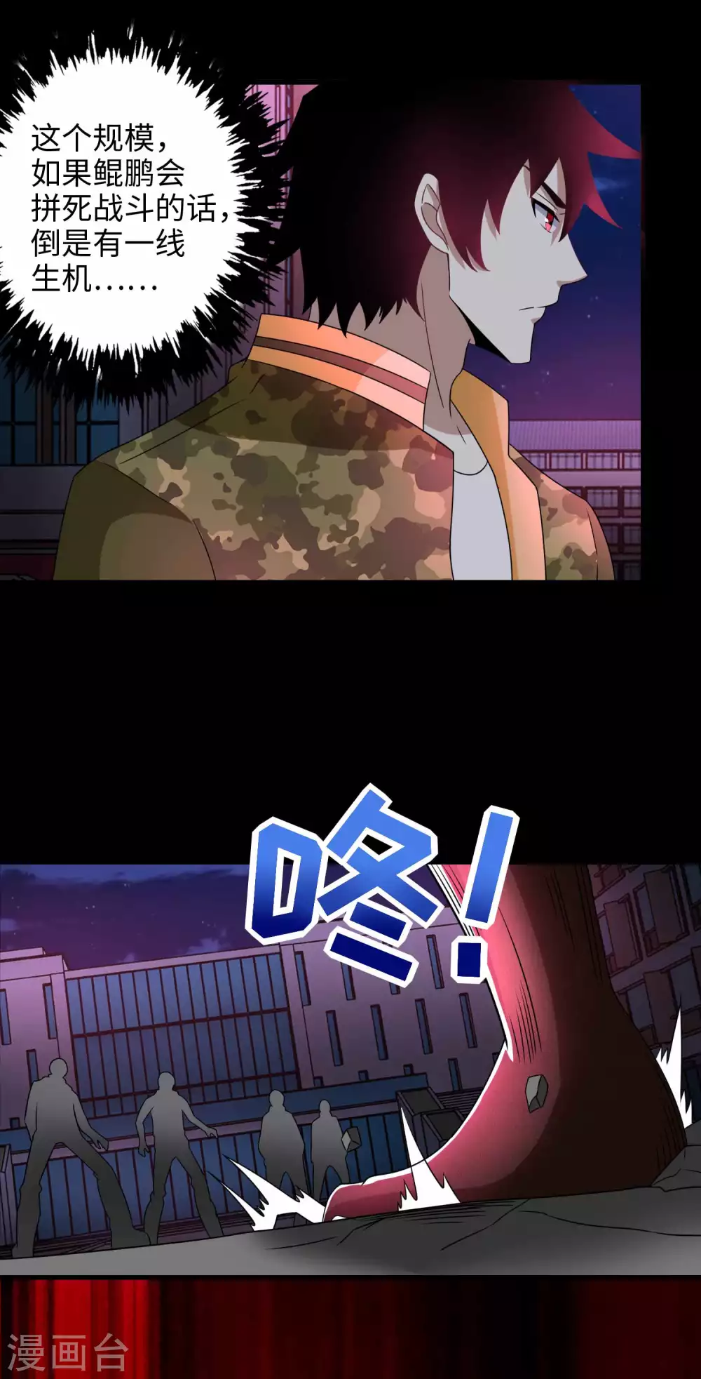 第232话空间裂缝-末世为王-大行道动漫（第7张）