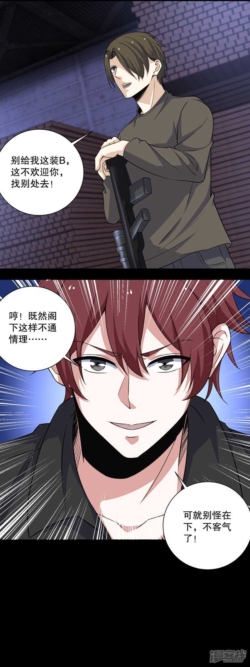 第54话血雨再临-末世为王-大行道动漫（第14张）