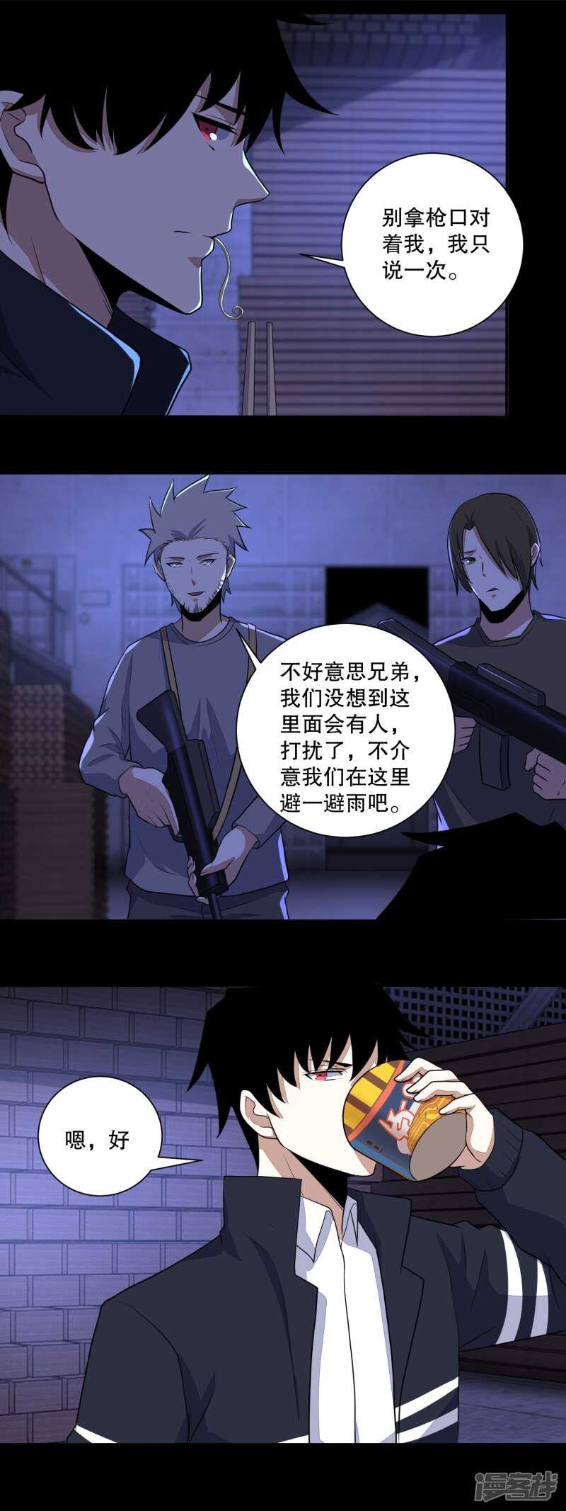 第54话血雨再临-末世为王-大行道动漫（第8张）