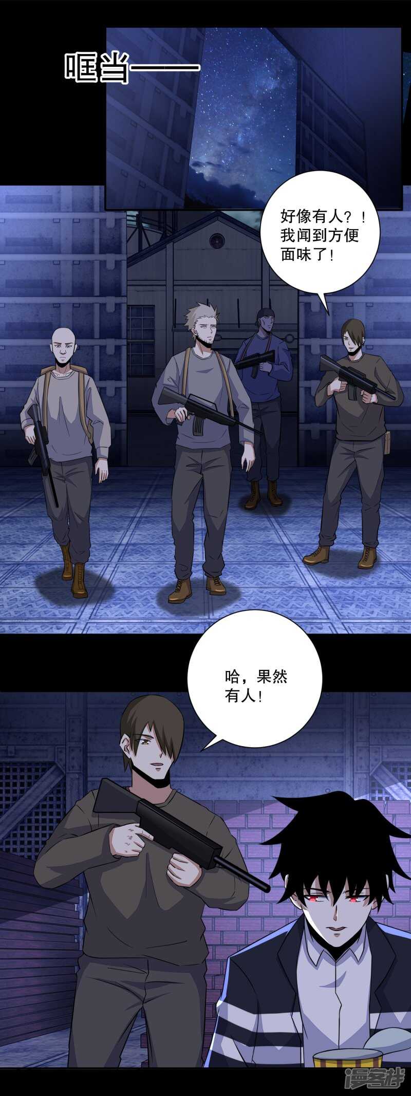第54话血雨再临-末世为王-大行道动漫（第7张）