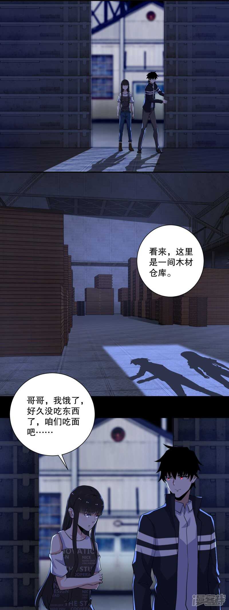 第54话血雨再临-末世为王-大行道动漫（第5张）