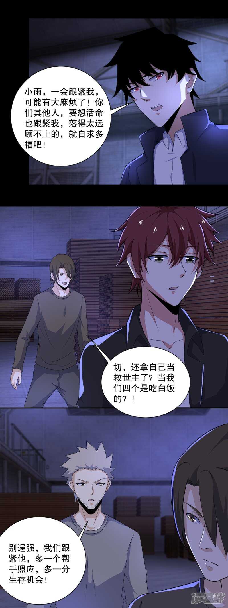 第55话英俊潇洒翟少锋-末世为王-大行道动漫（第12张）