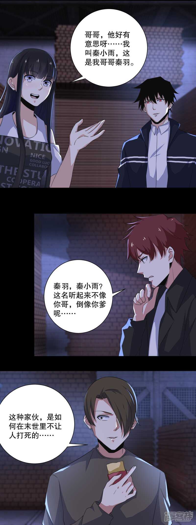 第55话英俊潇洒翟少锋-末世为王-大行道动漫（第7张）