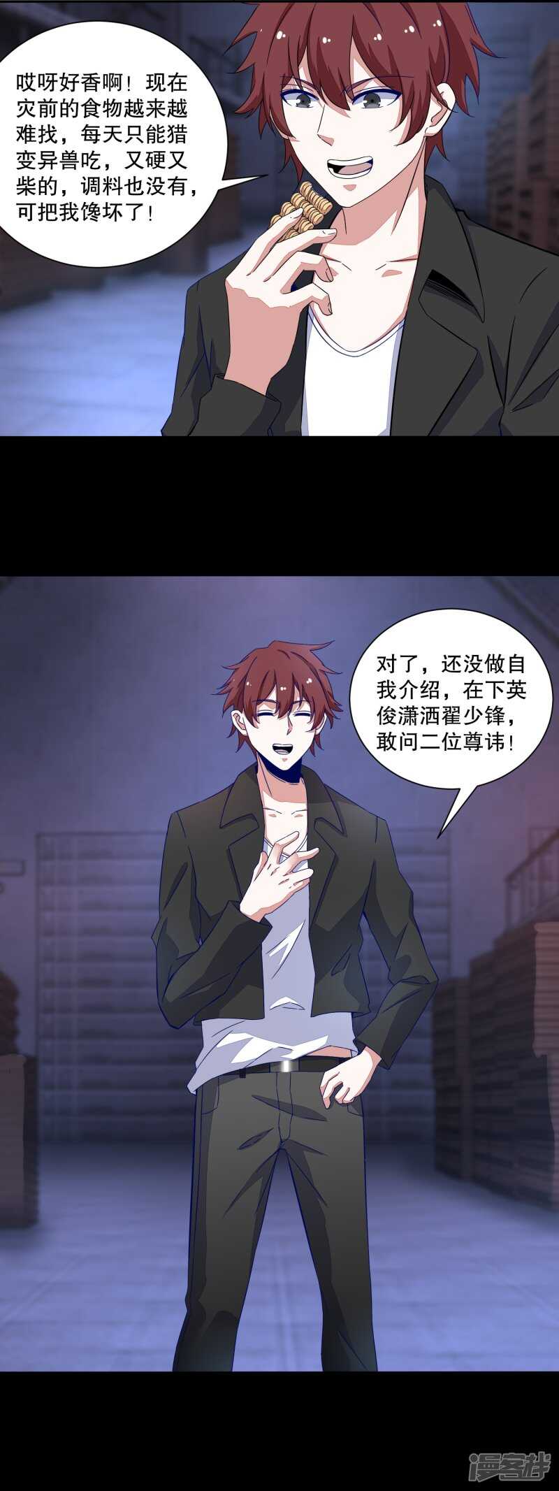 第55话英俊潇洒翟少锋-末世为王-大行道动漫（第6张）