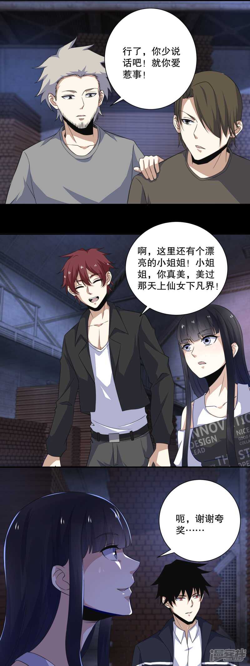 第55话英俊潇洒翟少锋-末世为王-大行道动漫（第4张）