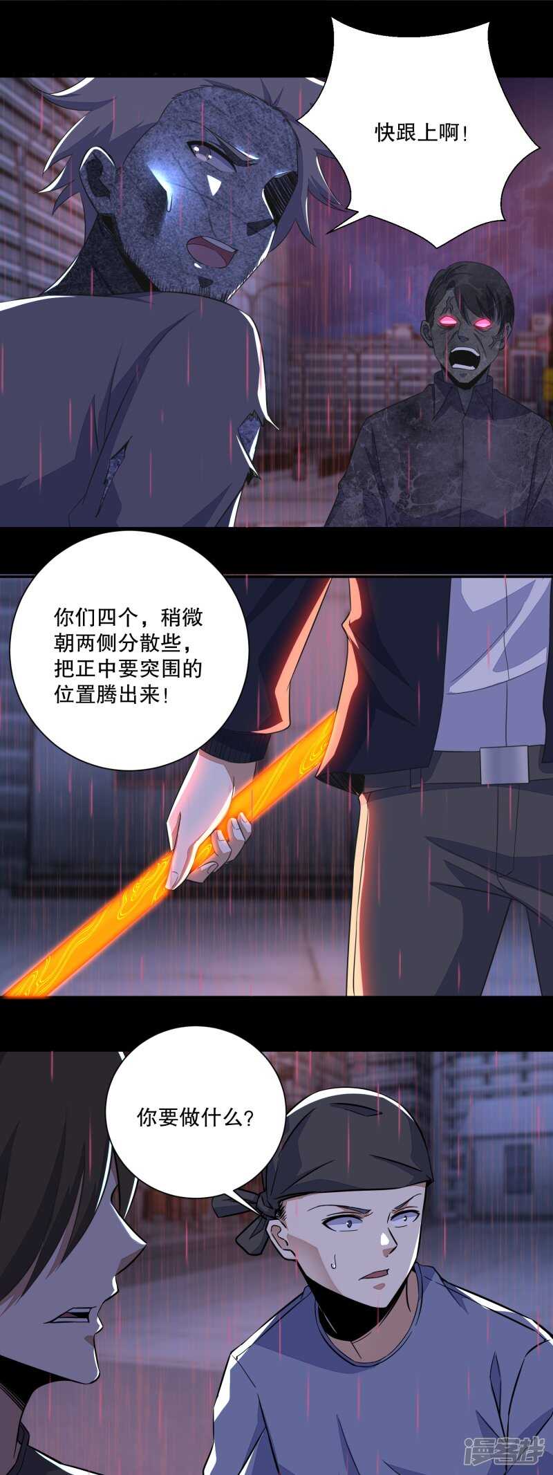 第56话各显神通-末世为王-大行道动漫（第11张）
