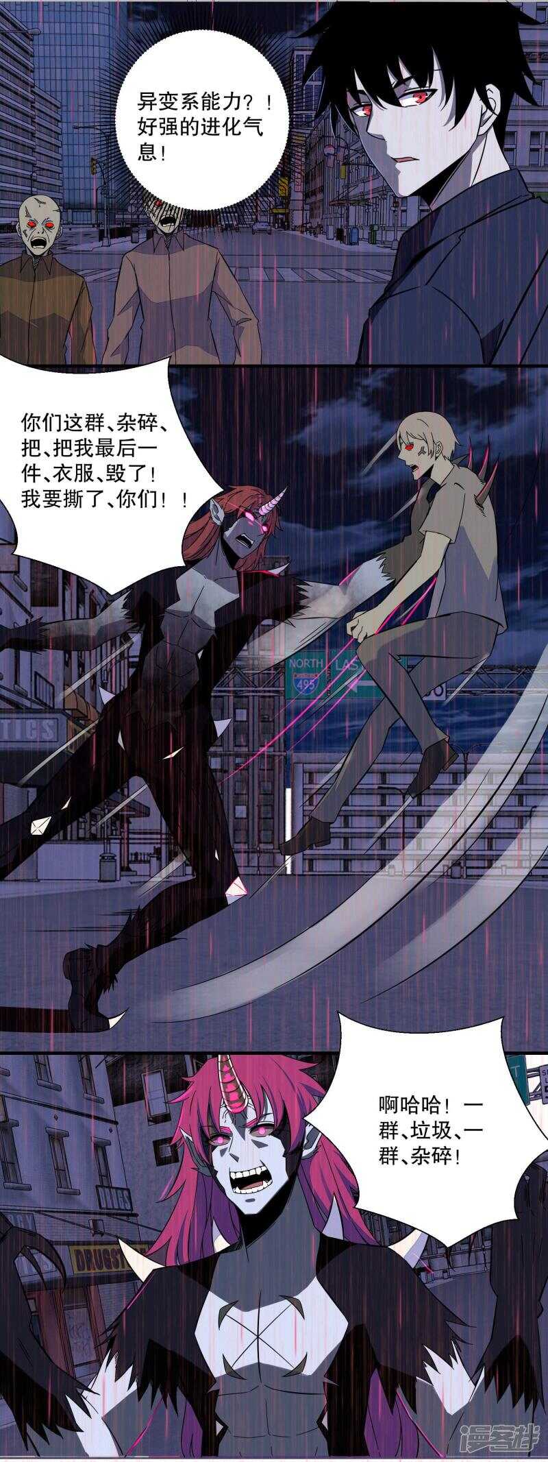 第57话异变能力者-末世为王-大行道动漫（第10张）