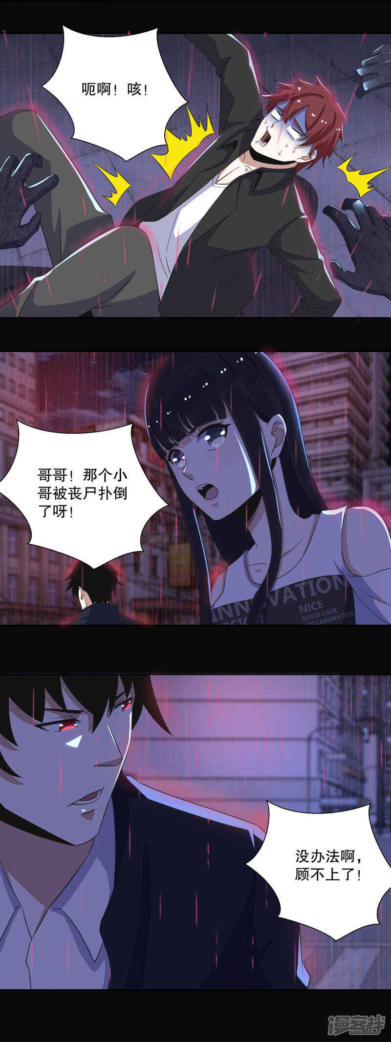 第57话异变能力者-末世为王-大行道动漫（第7张）