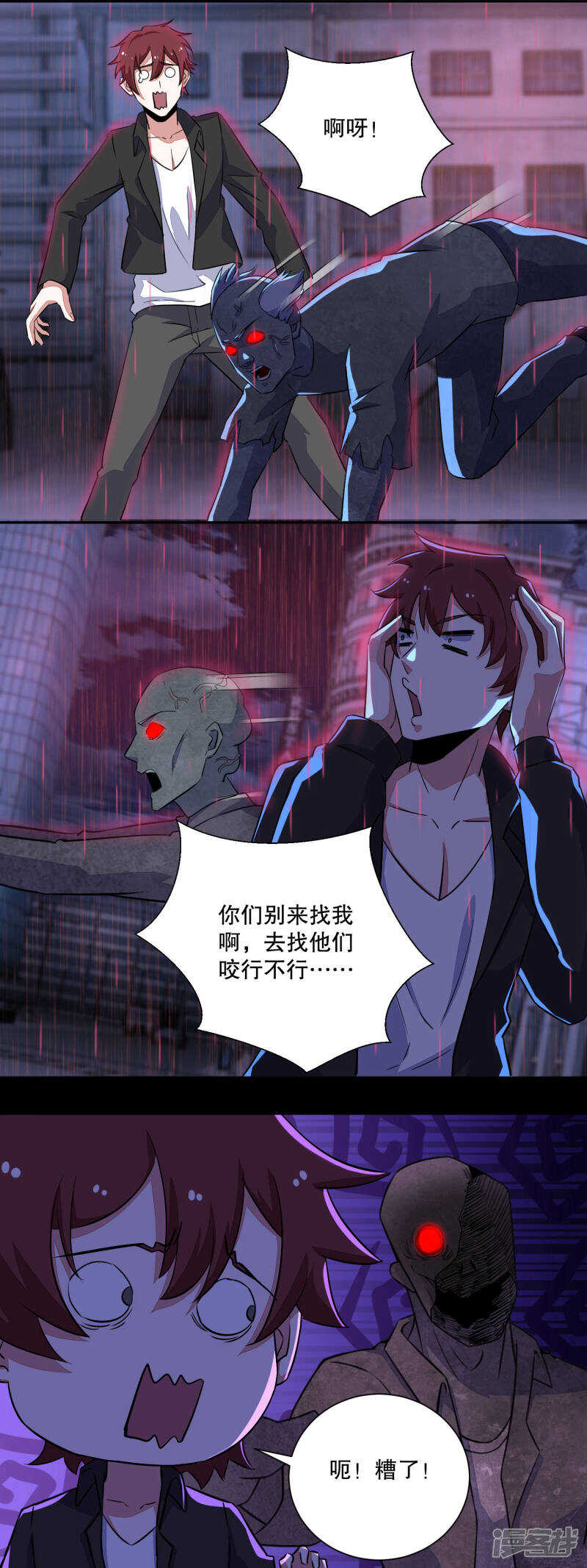 第57话异变能力者-末世为王-大行道动漫（第6张）