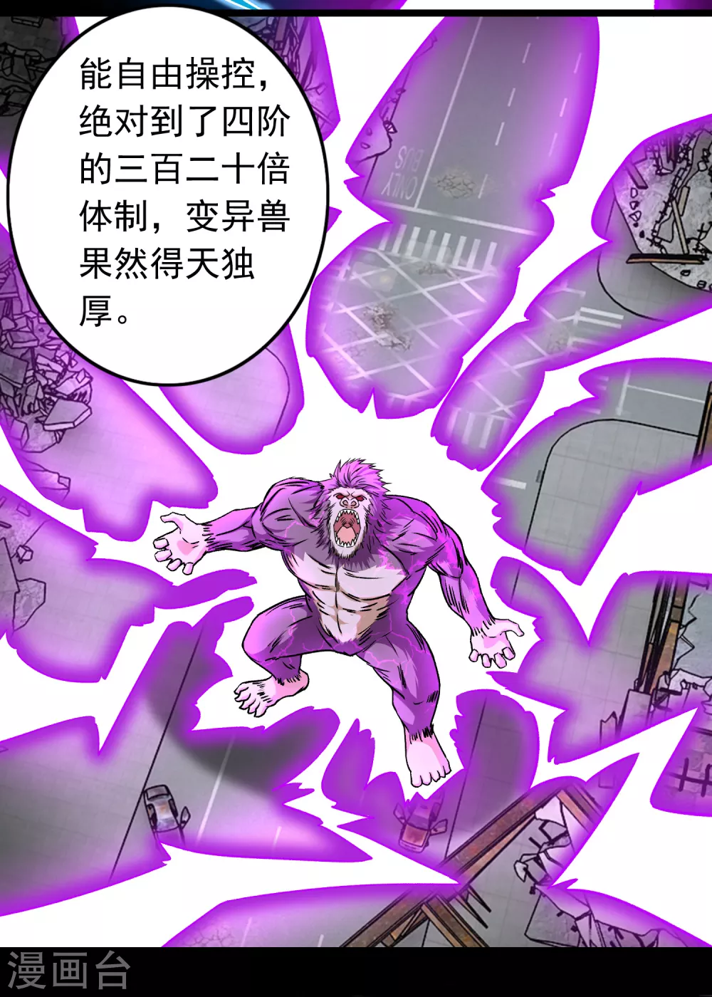 第277话领主级-末世为王-大行道动漫（第17张）