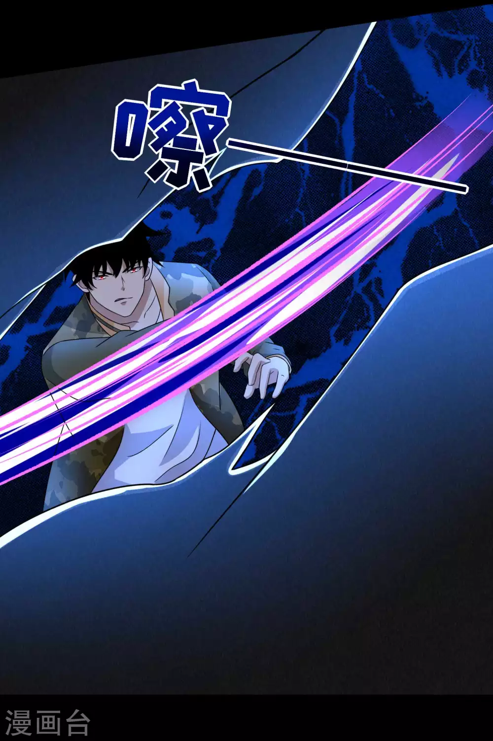 第232话空间裂缝-末世为王-大行道动漫（第18张）