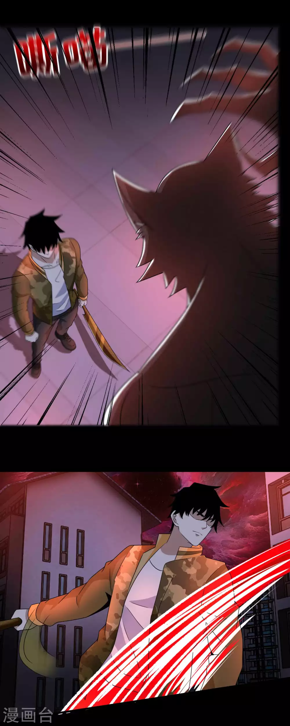 第232话空间裂缝-末世为王-大行道动漫（第17张）