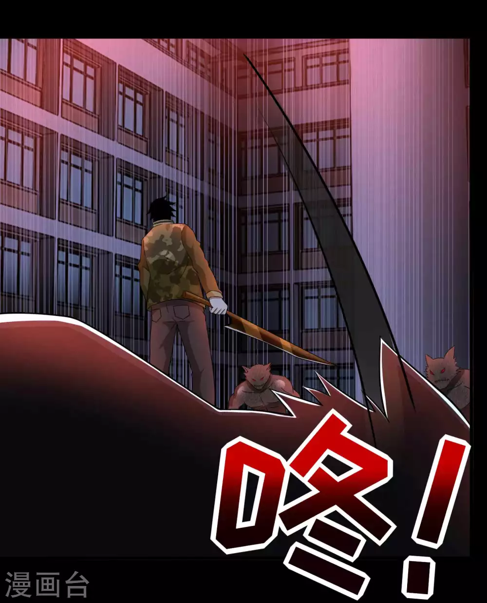 第232话空间裂缝-末世为王-大行道动漫（第19张）