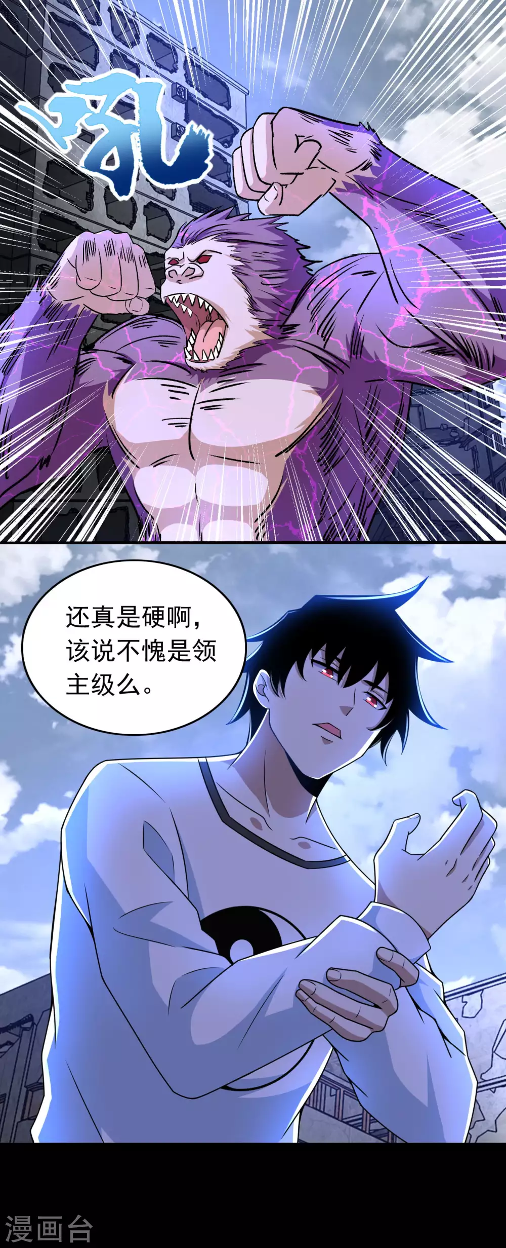 第277话领主级-末世为王-大行道动漫（第14张）