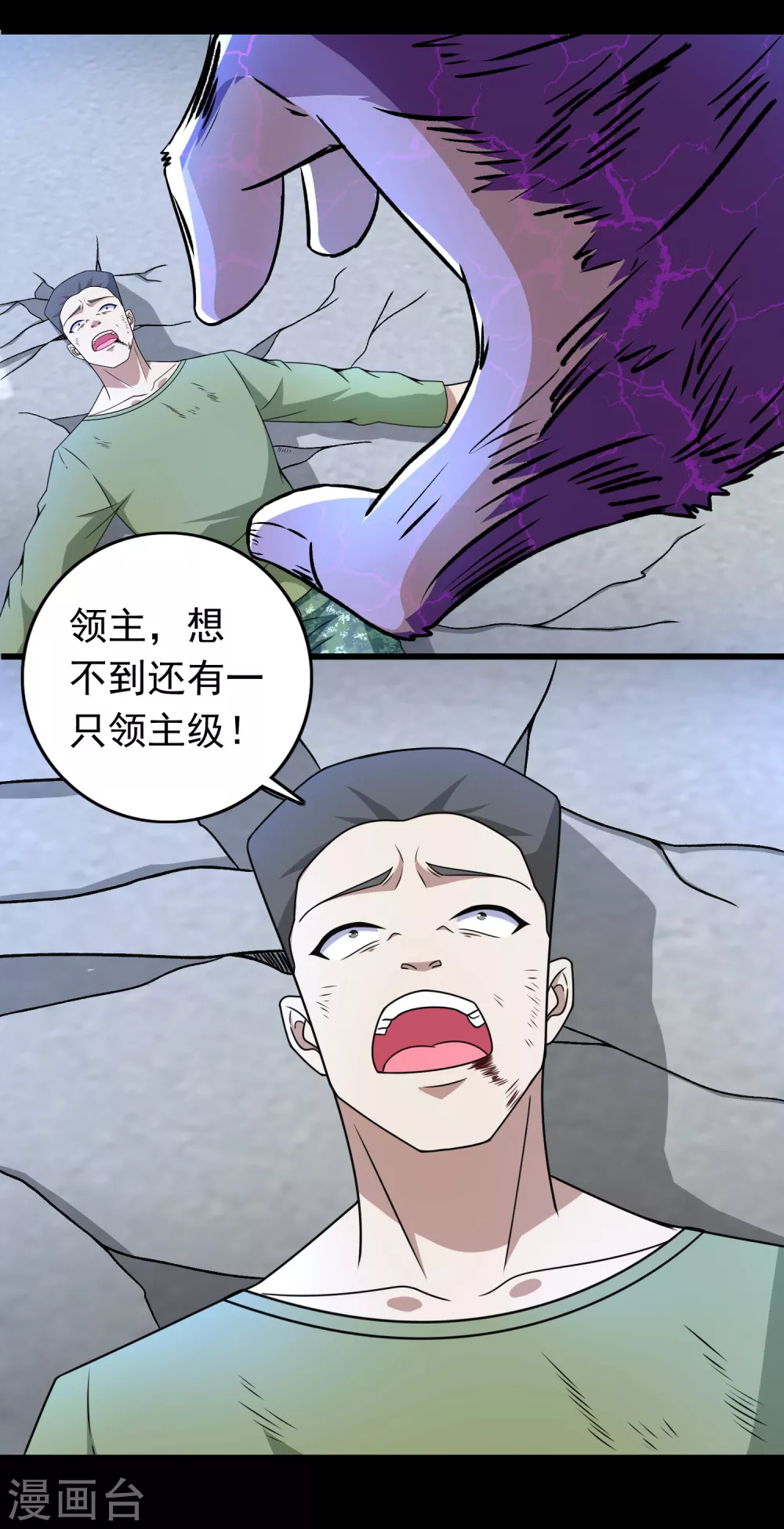 第277话领主级-末世为王-大行道动漫（第9张）