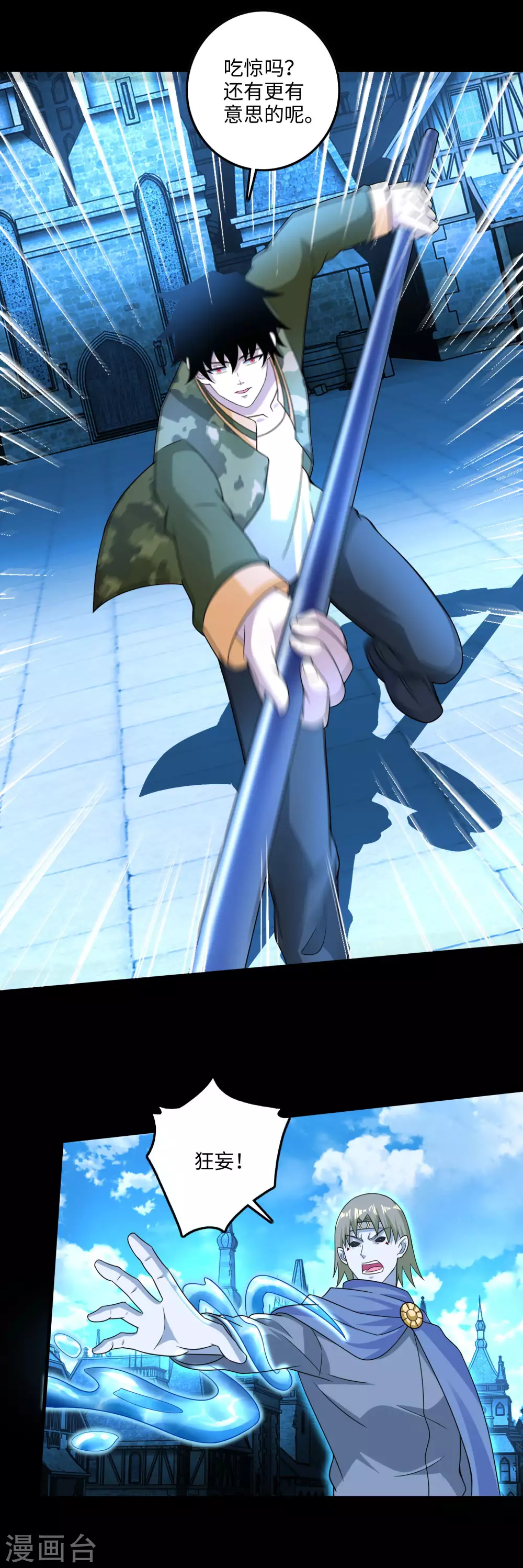 第240话不死将军-末世为王-大行道动漫（第16张）