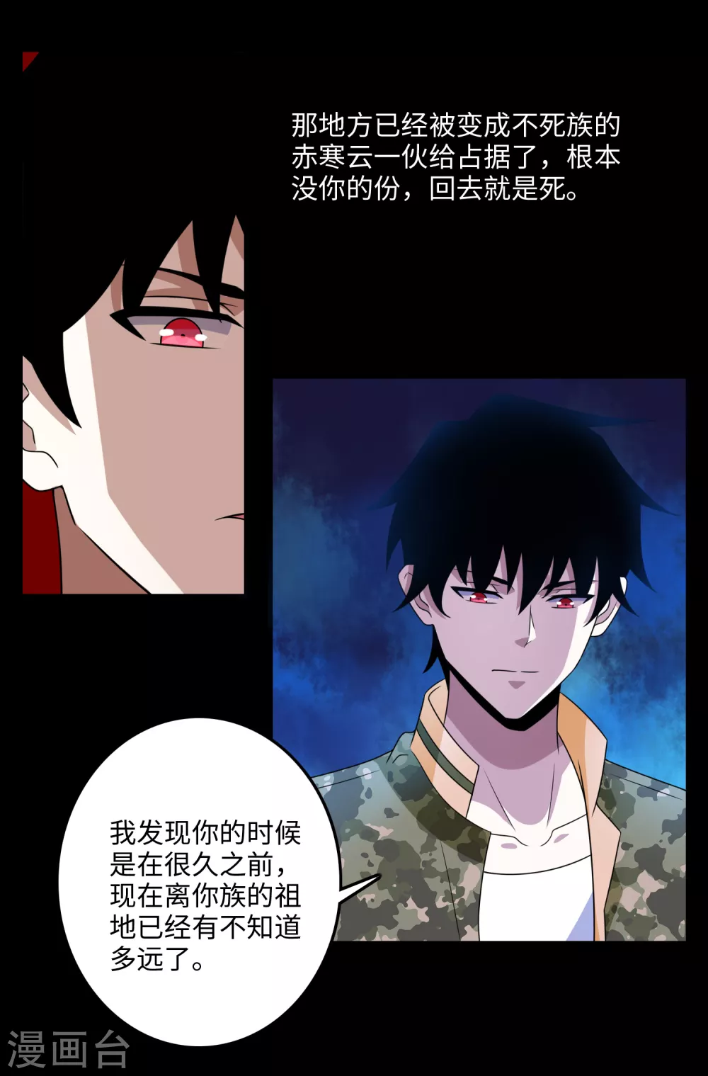 第248话苏醒-末世为王-大行道动漫（第6张）