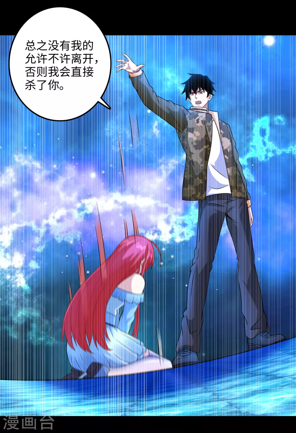 第248话苏醒-末世为王-大行道动漫（第9张）