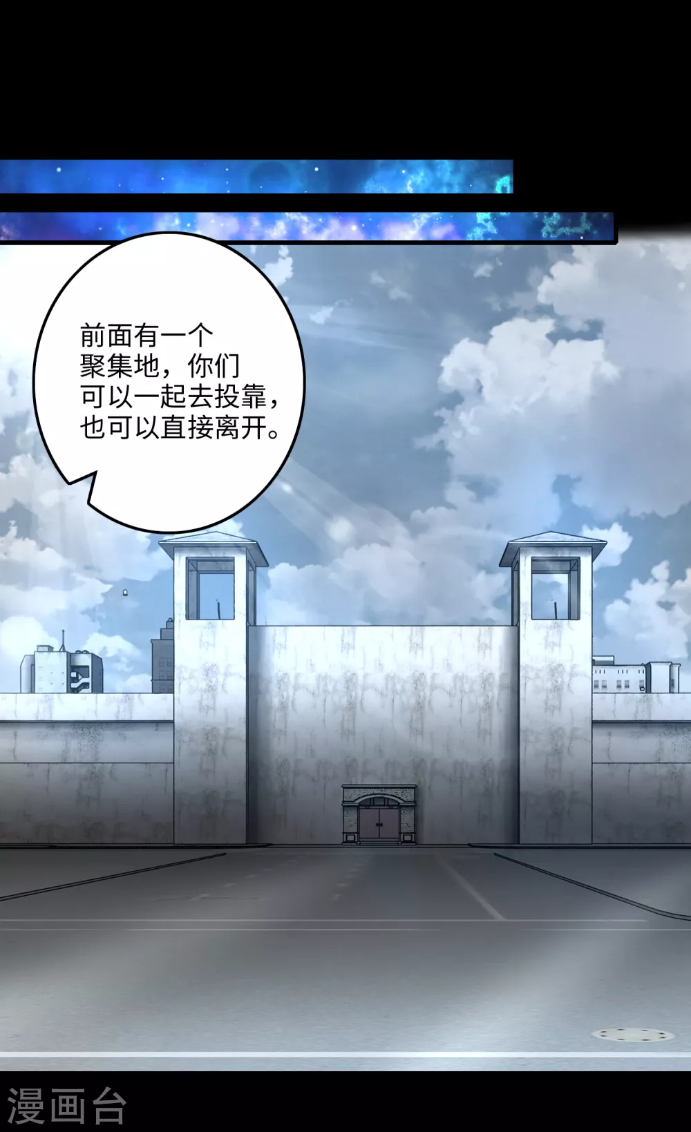 第248话苏醒-末世为王-大行道动漫（第13张）