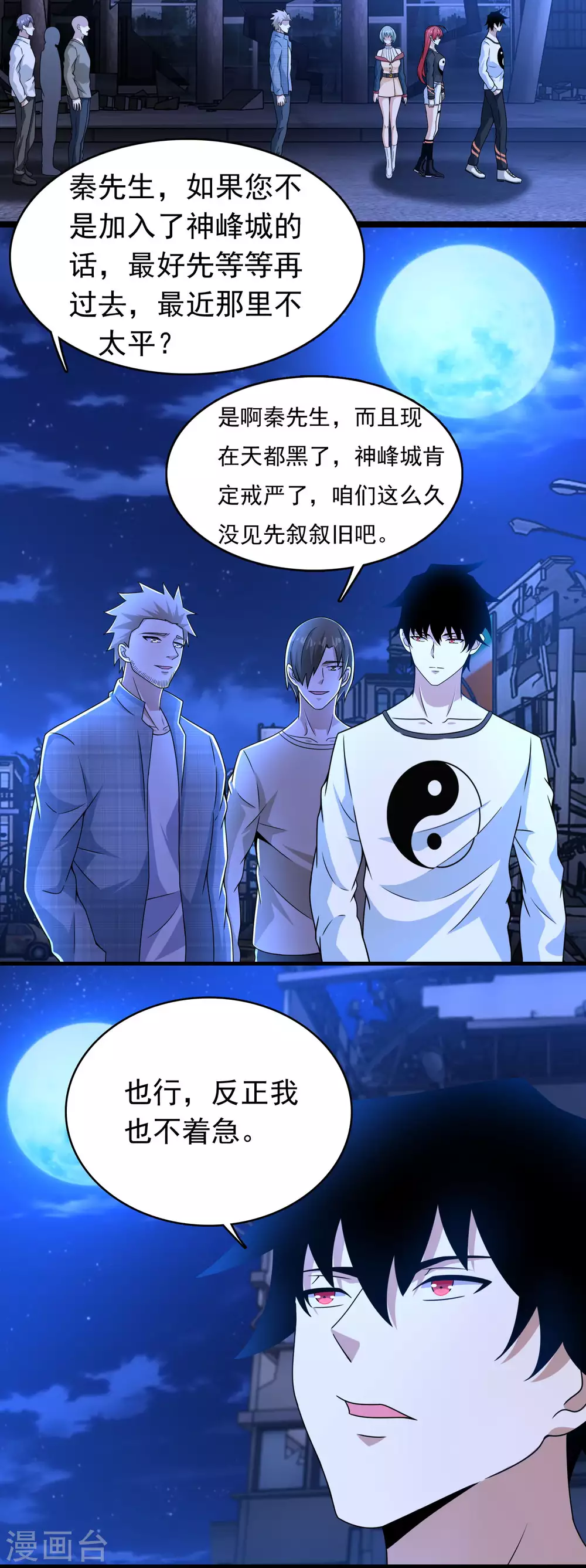 第294话熟人-末世为王-大行道动漫（第7张）