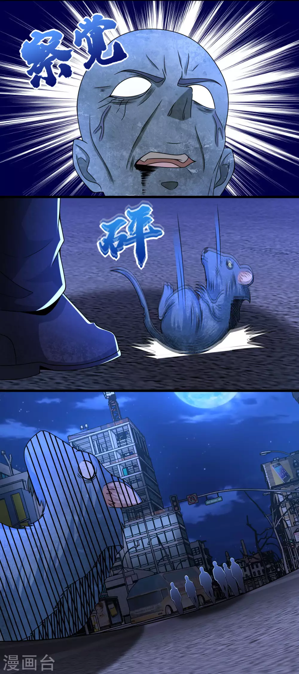 第294话熟人-末世为王-大行道动漫（第9张）