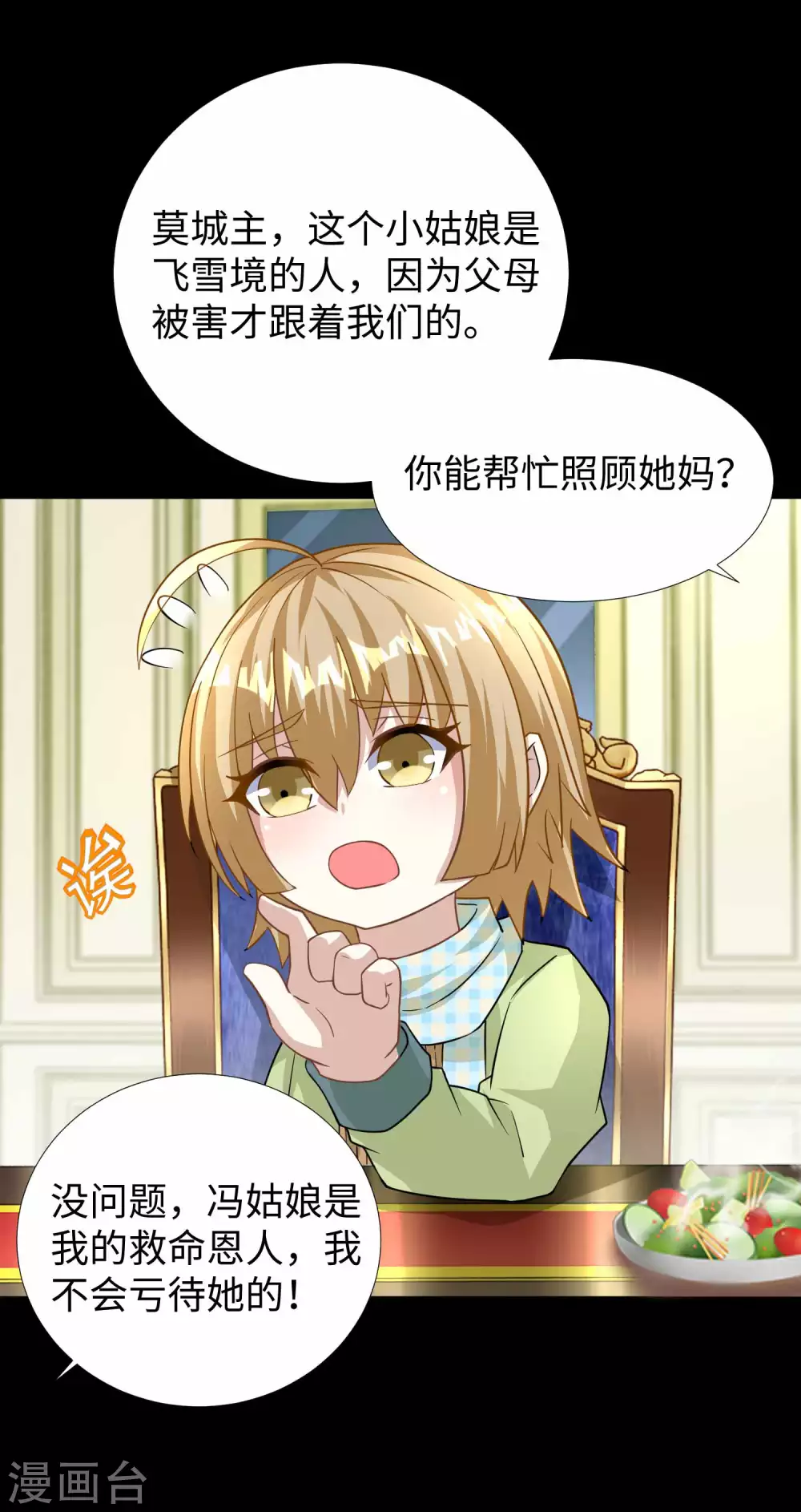 第209话你们去哪我去哪-末世为王-大行道动漫（第15张）