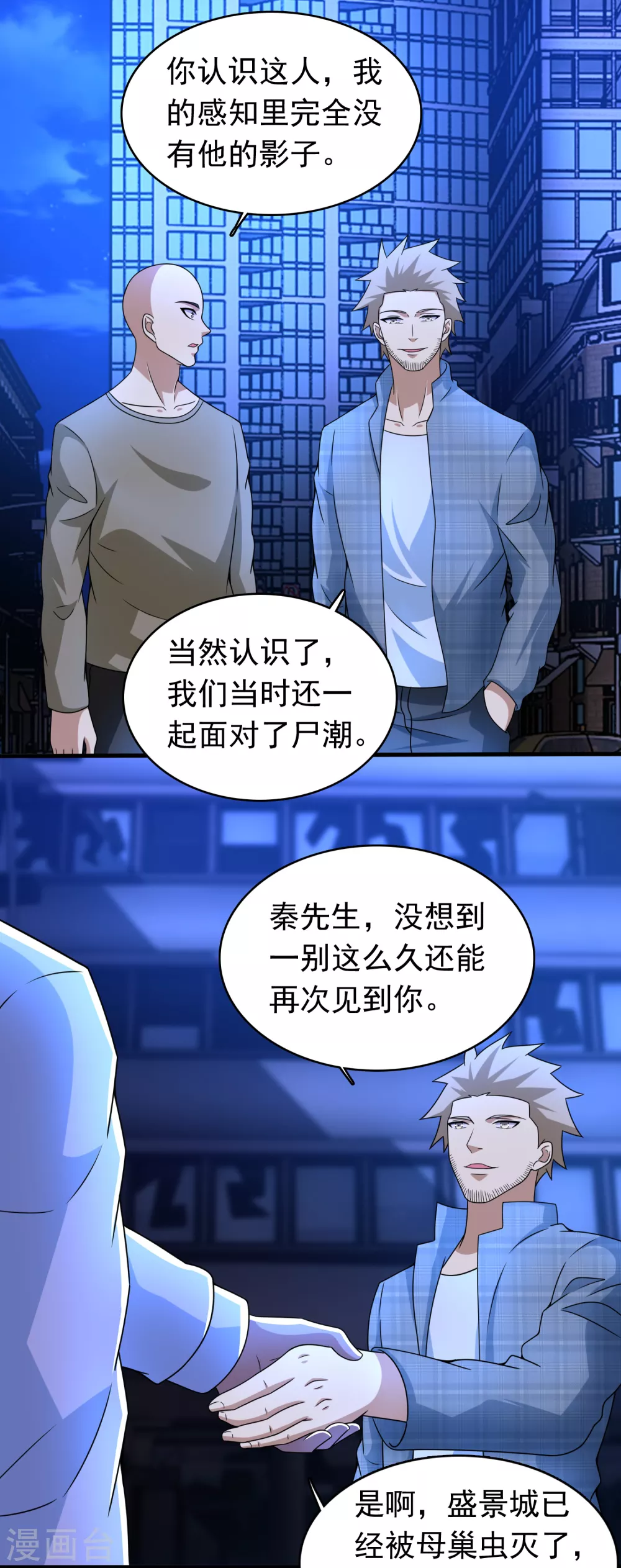 第294话熟人-末世为王-大行道动漫（第4张）