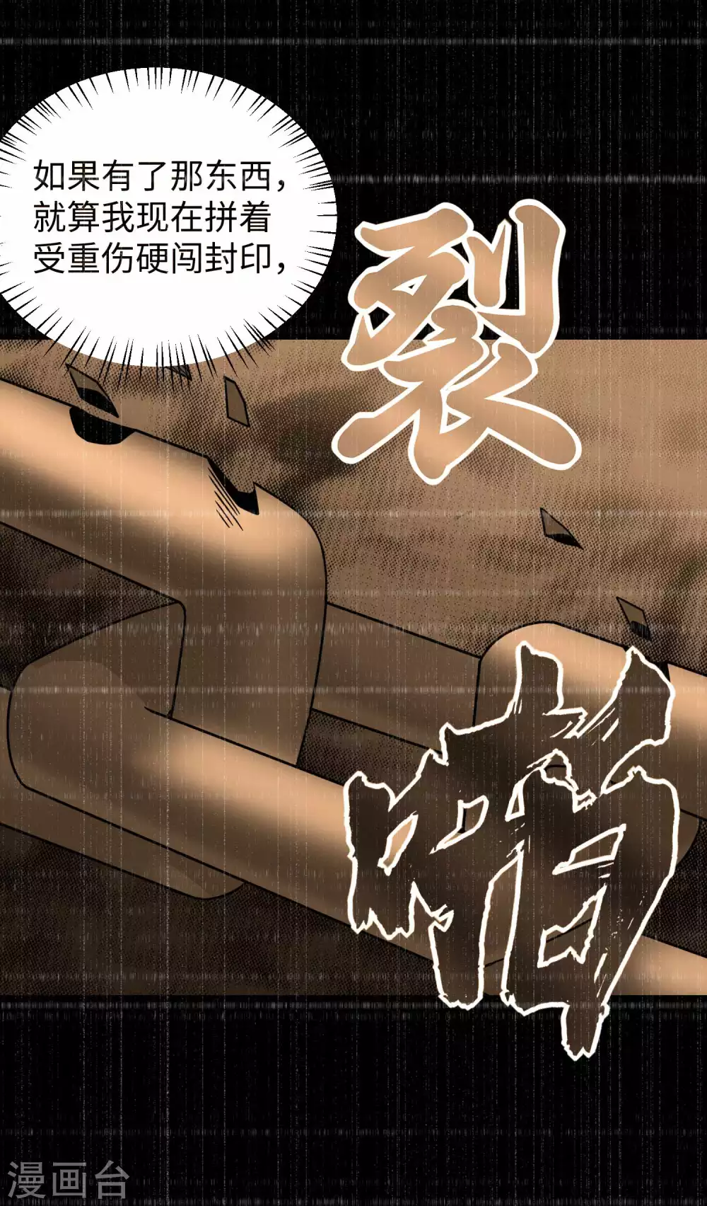 第211话危险的敌人-末世为王-大行道动漫（第6张）